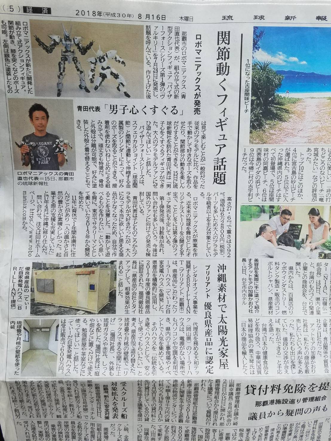 琉球新報掲載記事A 琉球新報掲載記事A
