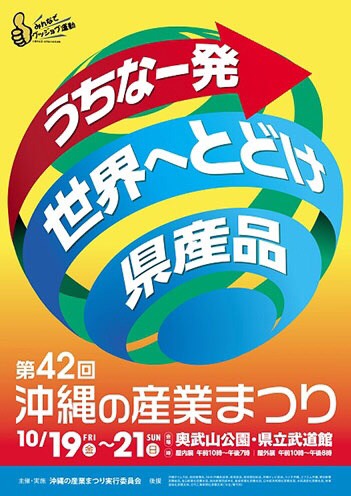 42回産業まつり 42回産業まつり