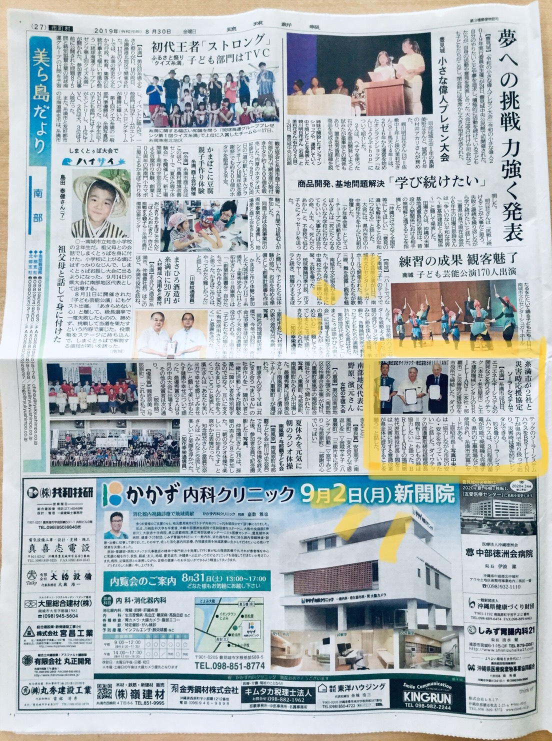 【糸満市災害協定】琉球新報掲載記事 【糸満市災害協定】琉球新報掲載記事