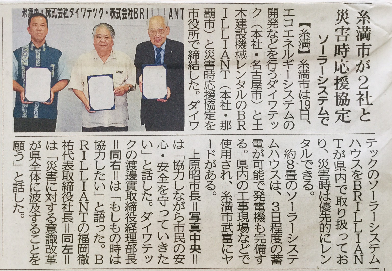 【糸満市災害協定】掲載記事抜粋 【糸満市災害協定】掲載記事抜粋