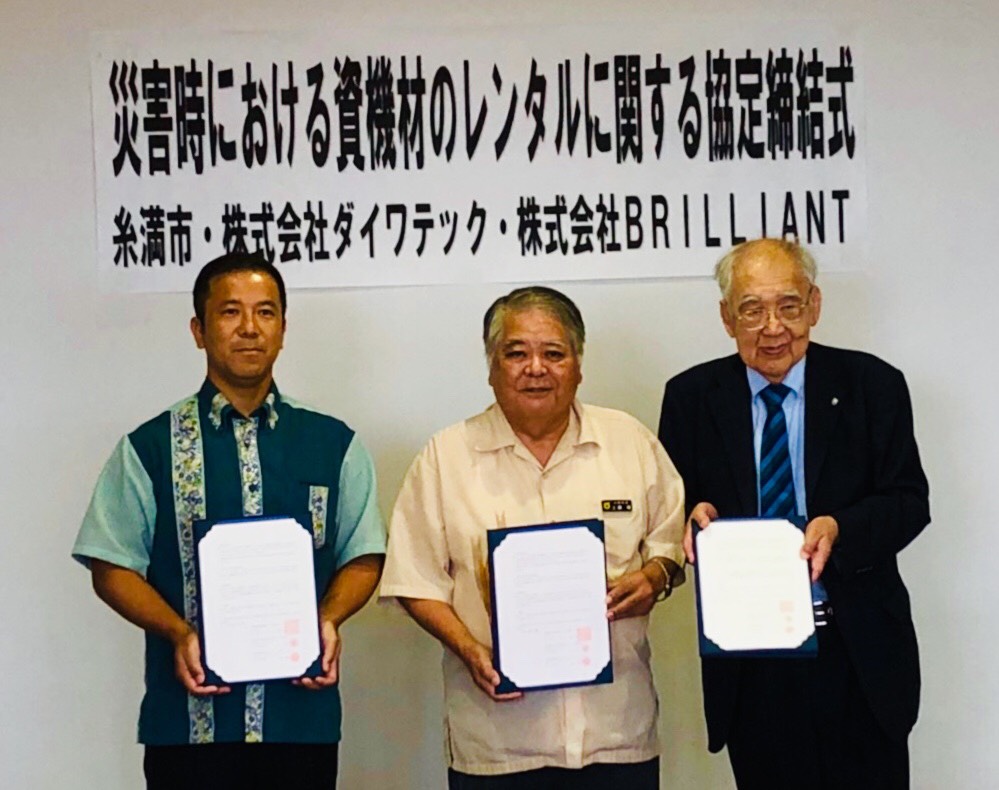 糸満市災害応援協定 糸満市災害応援協定