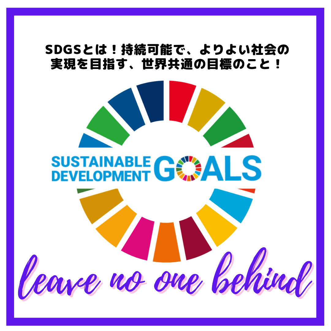 SDGs_