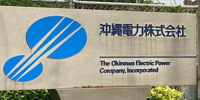 沖縄電力