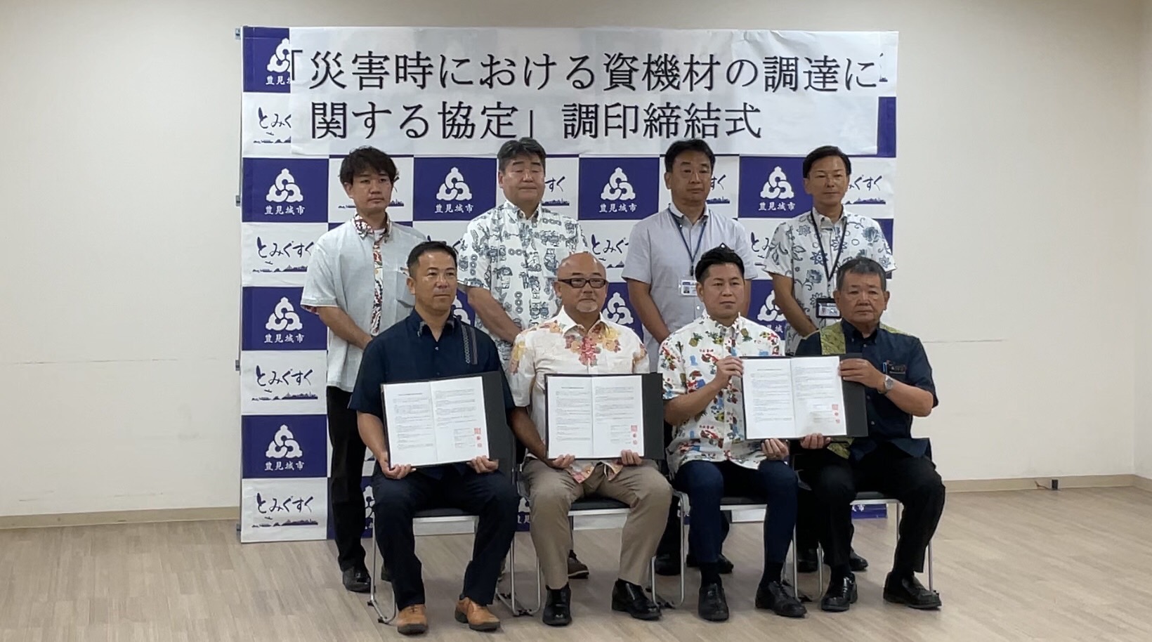 豊見城市災害協定