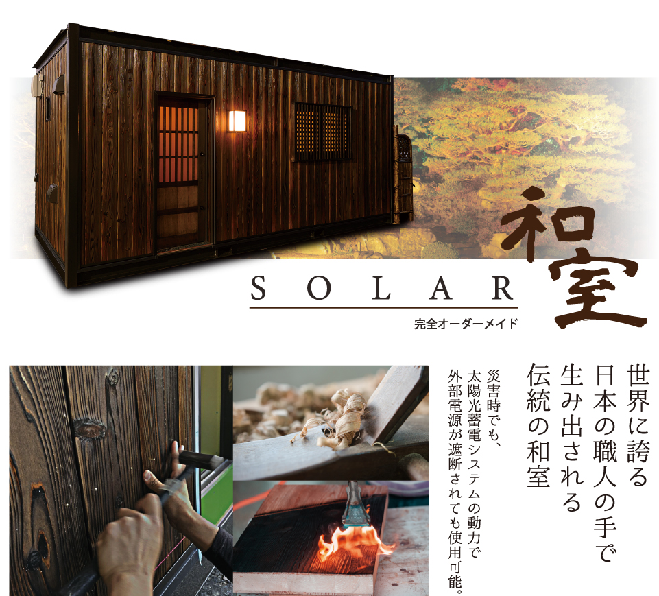 ソーラーシステムハウス|和室 ソーラーシステムハウス|和室