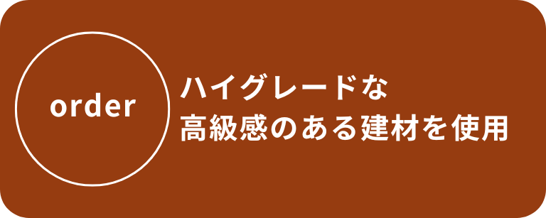 和室ハウス|級感のある 建材を使用 和室ハウス|級感のある 建材を使用