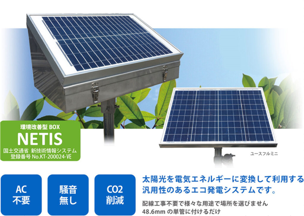 自立型ソーラー街路灯シリーズ 環境改善型BOX 自立型ソーラー街路灯シリーズ 環境改善型BOX