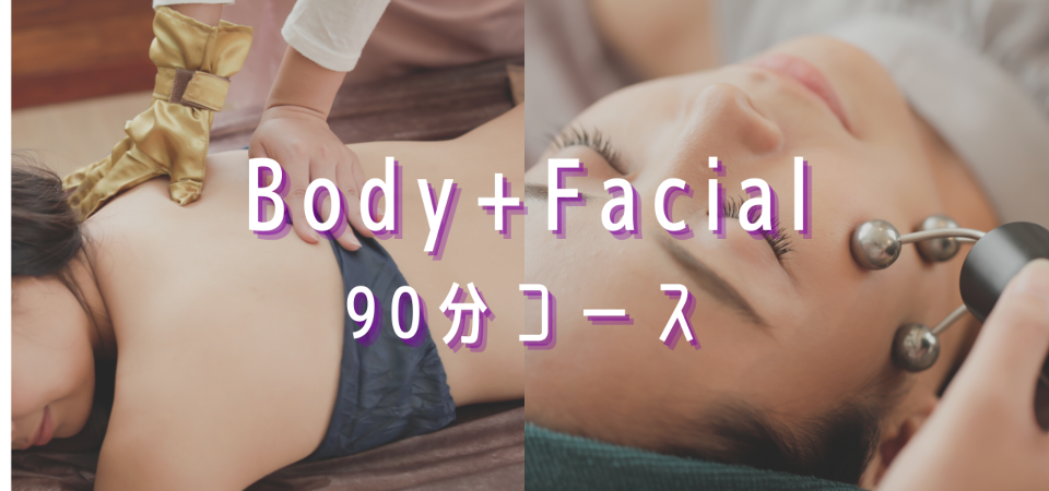 Body+Facialコース
